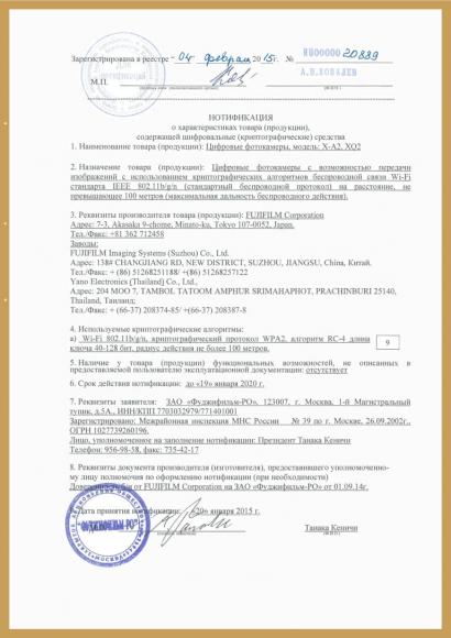 Образец нотификации ФСБ